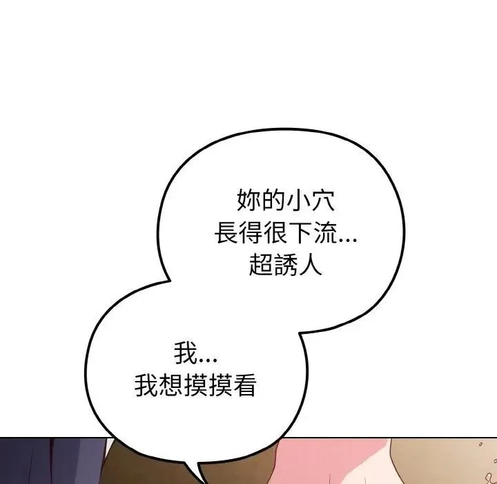 恋上年上的她 第5话 第90页