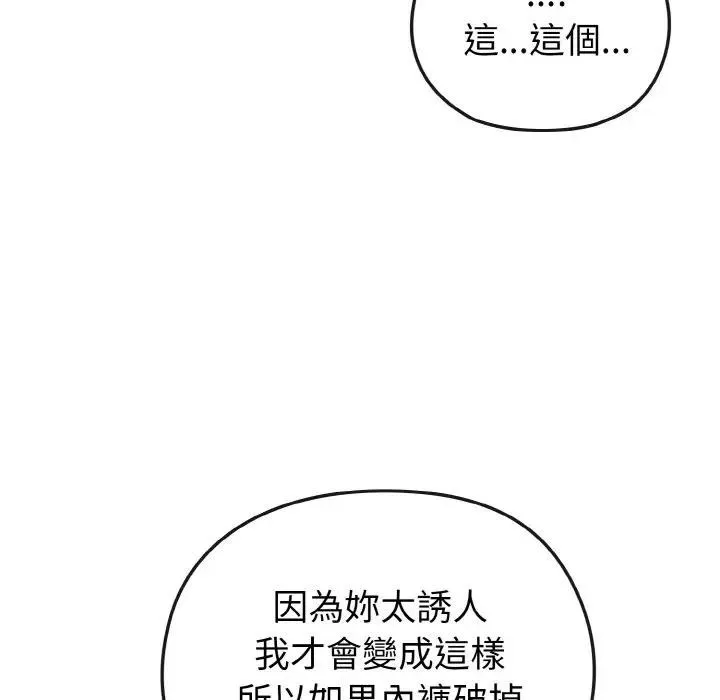 恋上年上的她 第5话 第72页