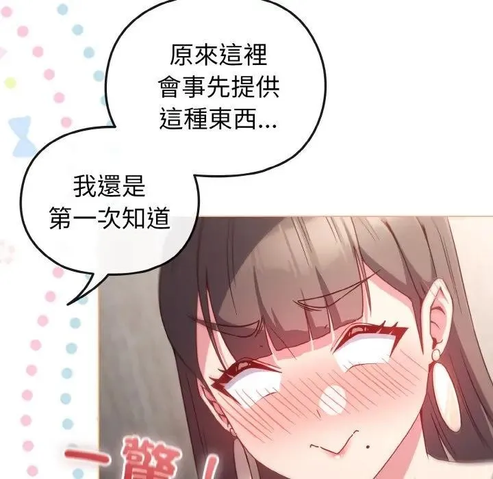 恋上年上的她 第5话 第121页