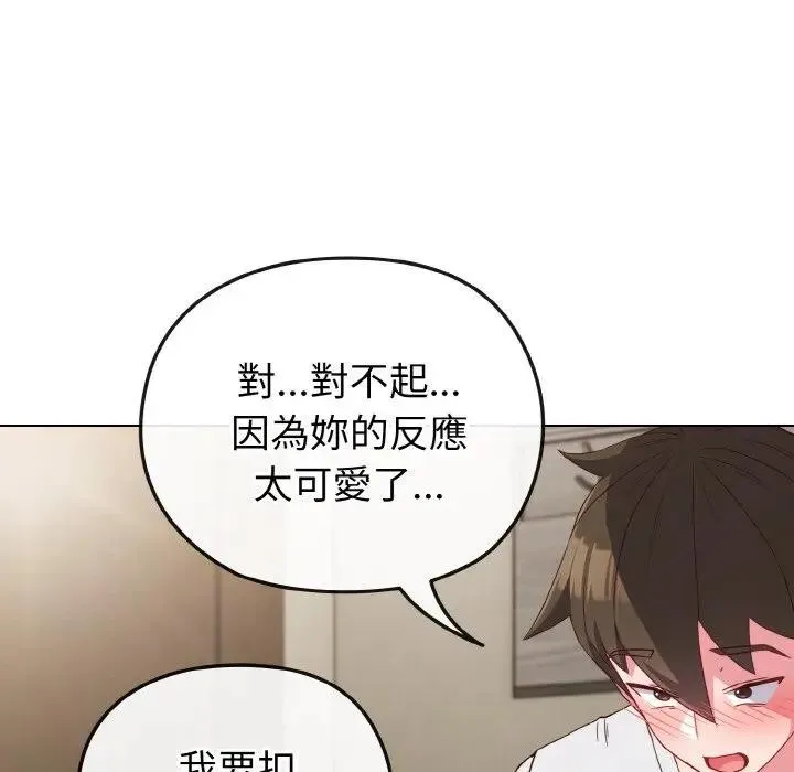 恋上年上的她 第5话 第67页