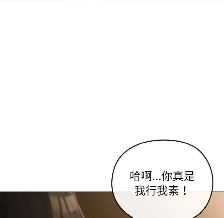 恋上年上的她 第5话 第110页