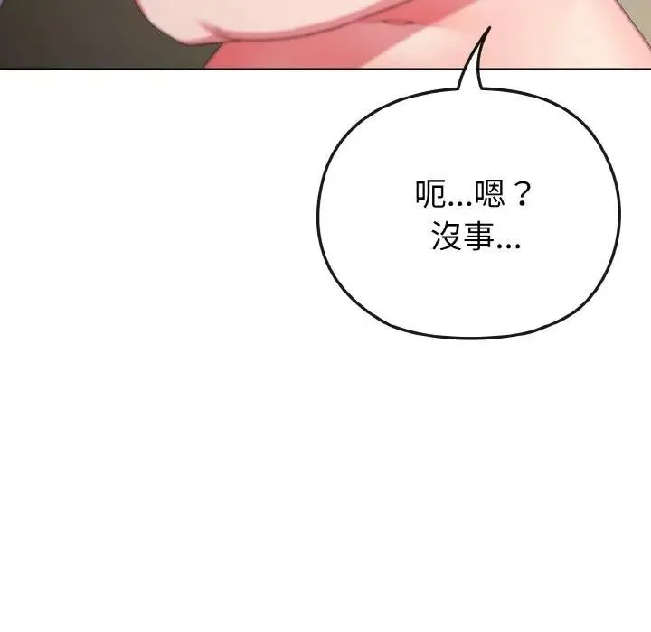 恋上年上的她 第5话 第57页
