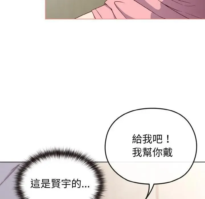 恋上年上的她 第5话 第133页