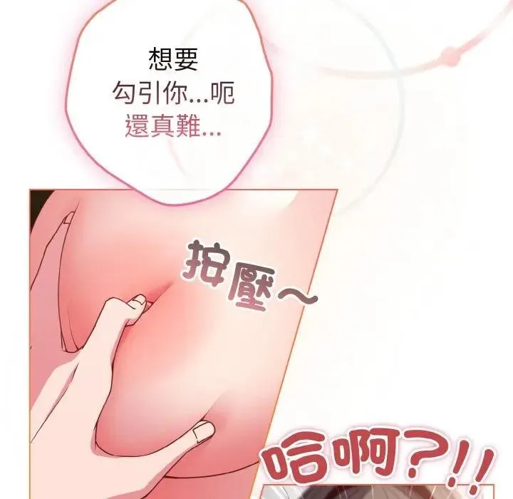 恋上年上的她 第5话 第53页