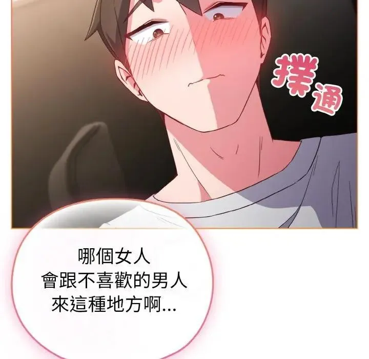 恋上年上的她 第5话 第44页