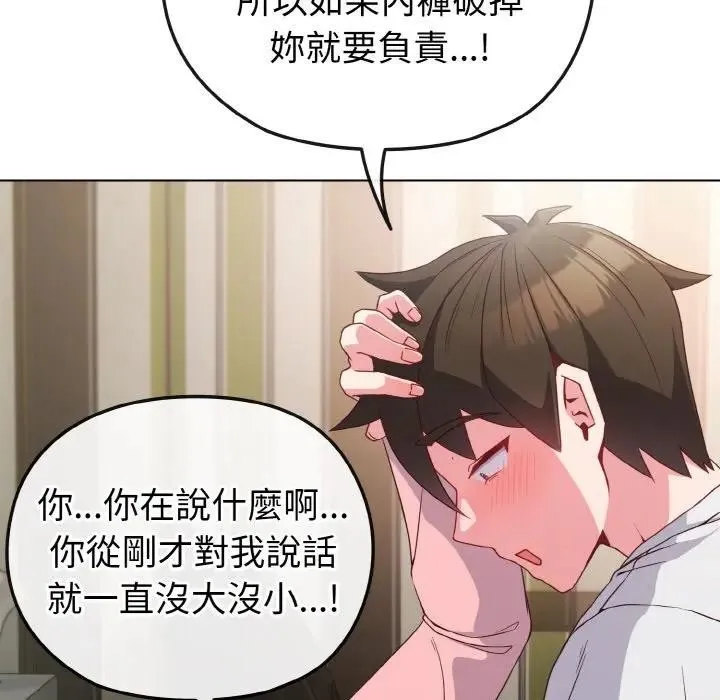 恋上年上的她 第5话 第73页