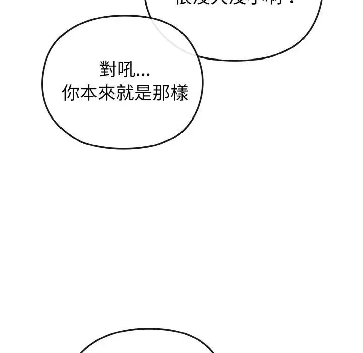 恋上年上的她 第5话 第75页
