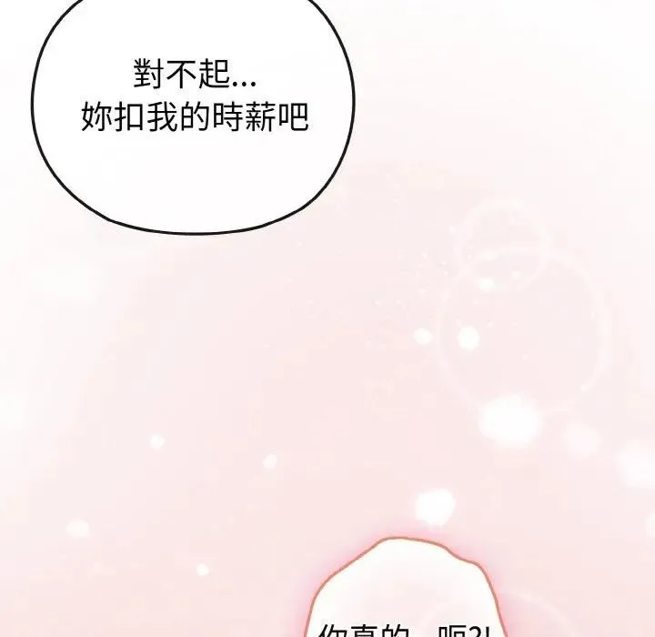 恋上年上的她 第5话 第95页