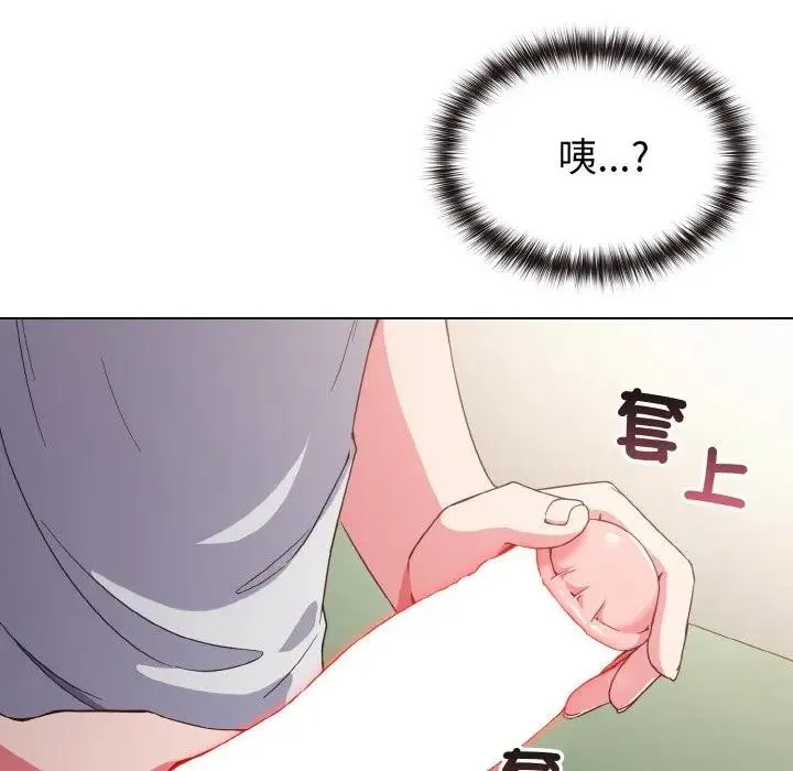 恋上年上的她 第5话 第127页