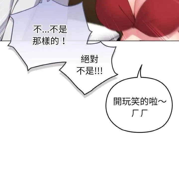 恋上年上的她 第5话 第16页