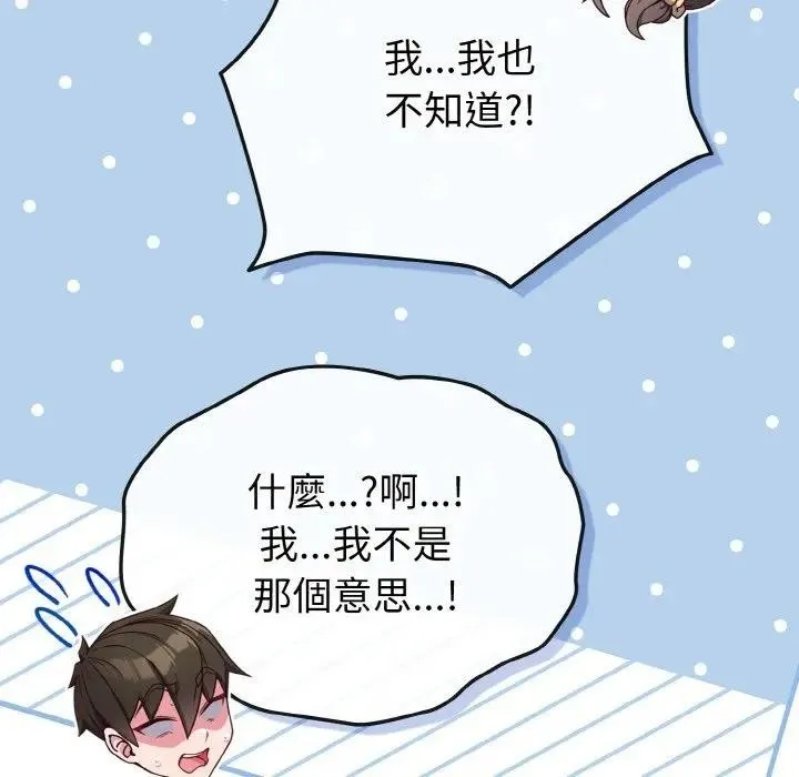 恋上年上的她 第5话 第123页
