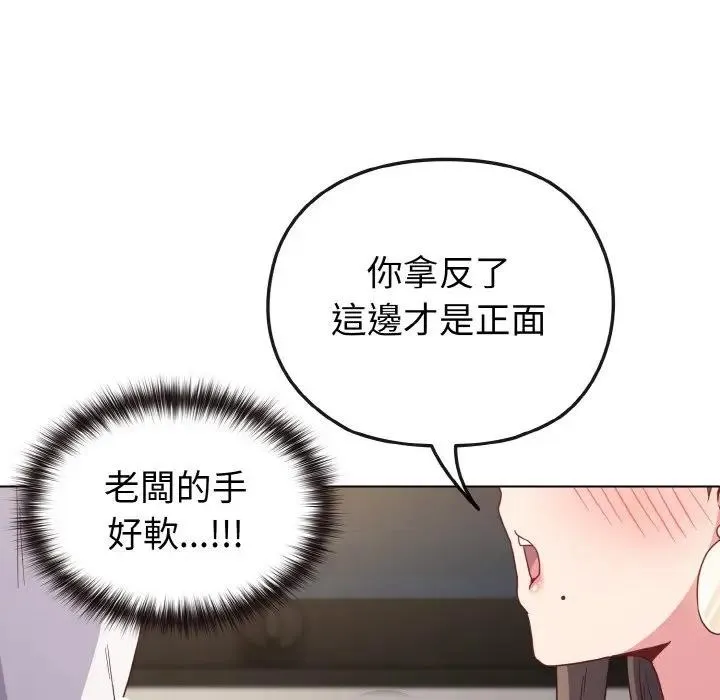 恋上年上的她 第5话 第137页