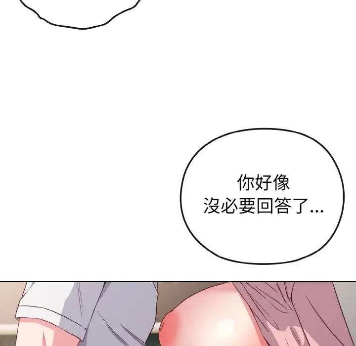 恋上年上的她 第5话 第47页