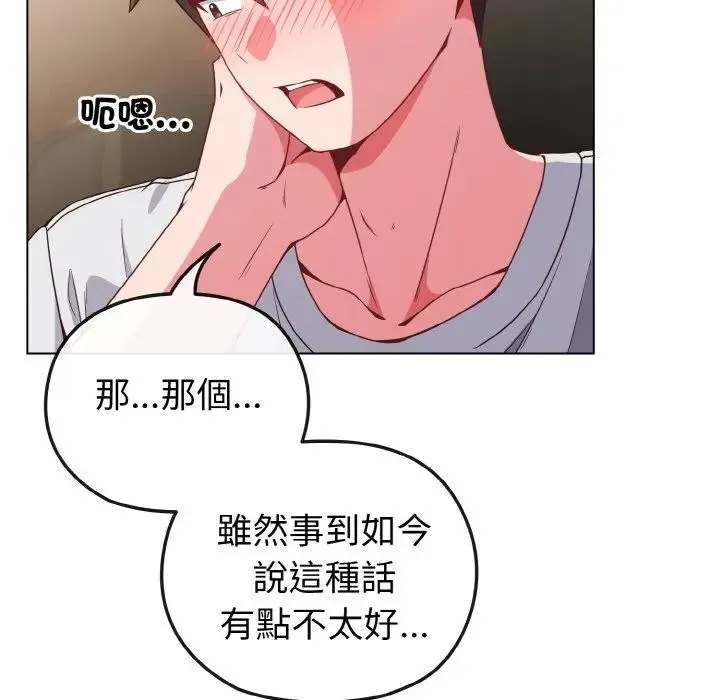 恋上年上的她 第5话 第18页