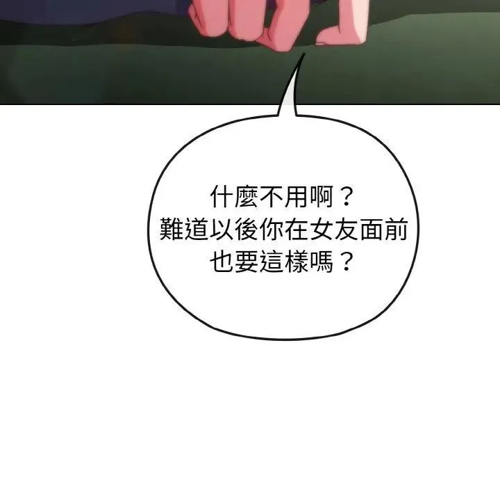 恋上年上的她 第5话 第136页