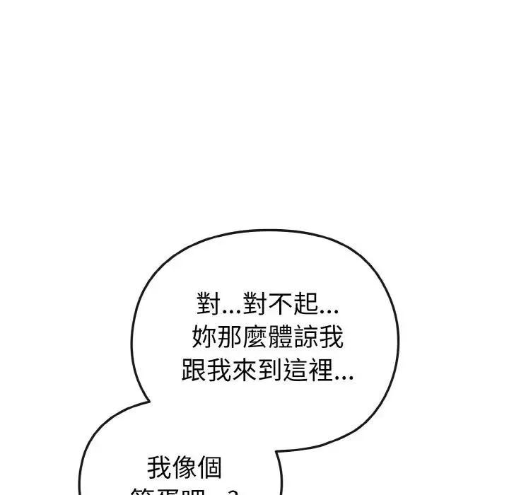 恋上年上的她 第5话 第30页