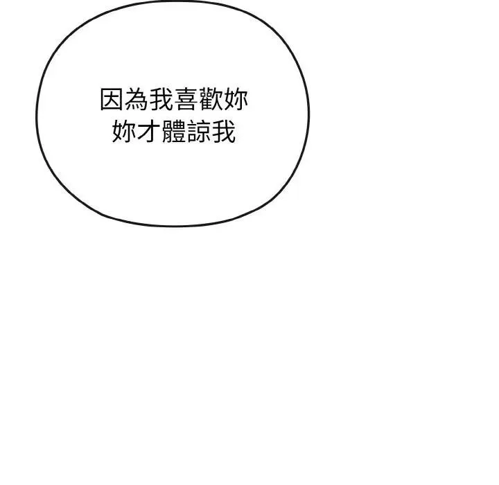 恋上年上的她 第5话 第23页