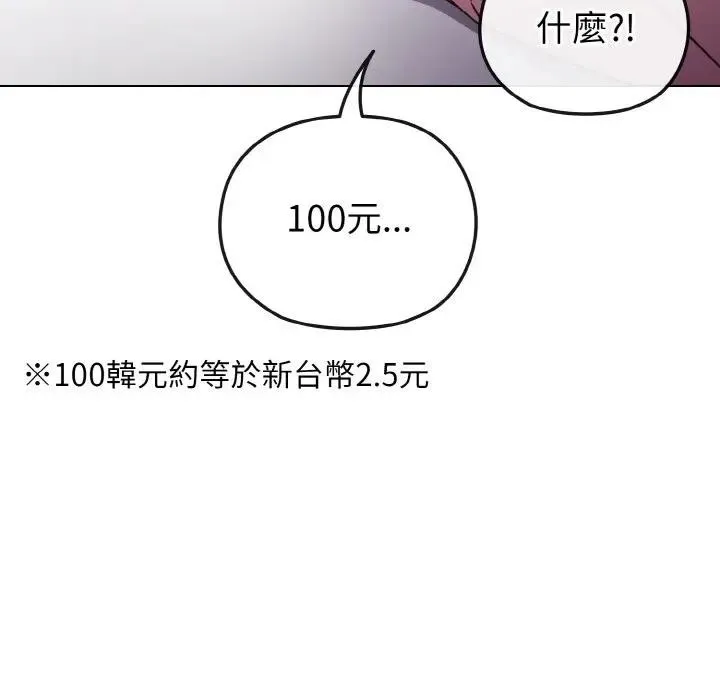 恋上年上的她 第5话 第69页