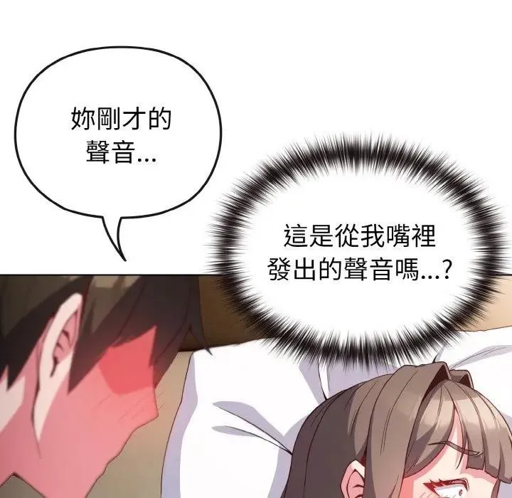 恋上年上的她 第5话 第55页