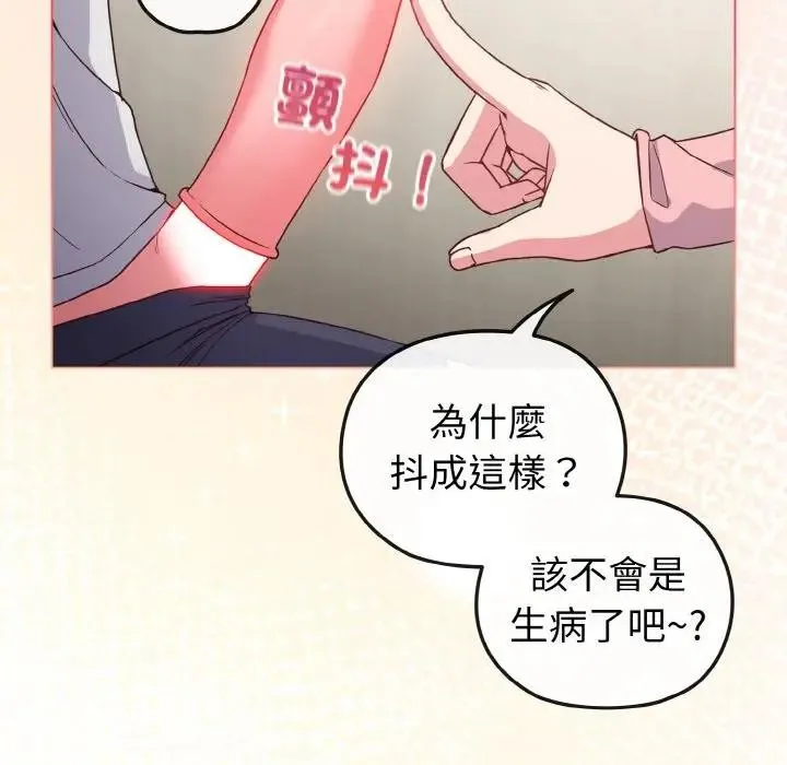 恋上年上的她 第5话 第143页