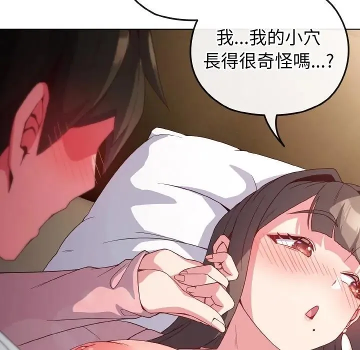 恋上年上的她 第5话 第88页