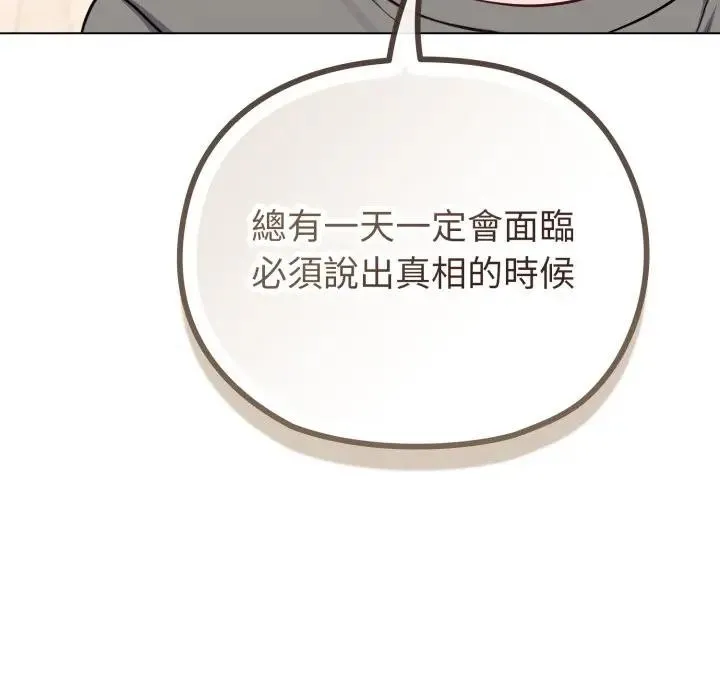 恋上年上的她 第33话 第41页