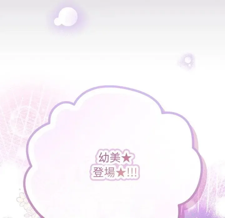 恋上年上的她 第33话 第201页