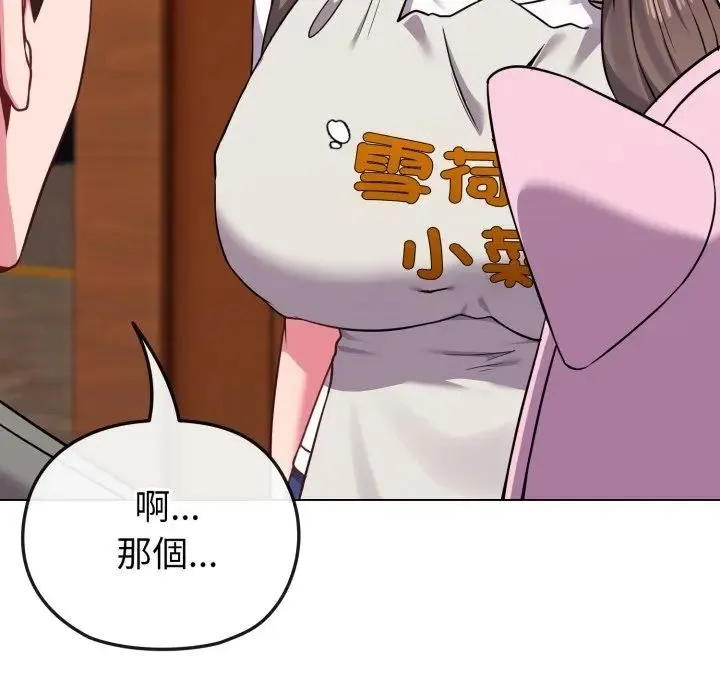 恋上年上的她 第33话 第67页