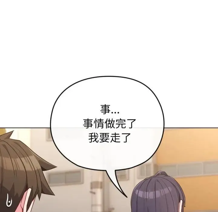 恋上年上的她 第33话 第115页
