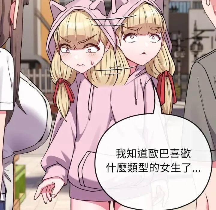恋上年上的她 第33话 第81页