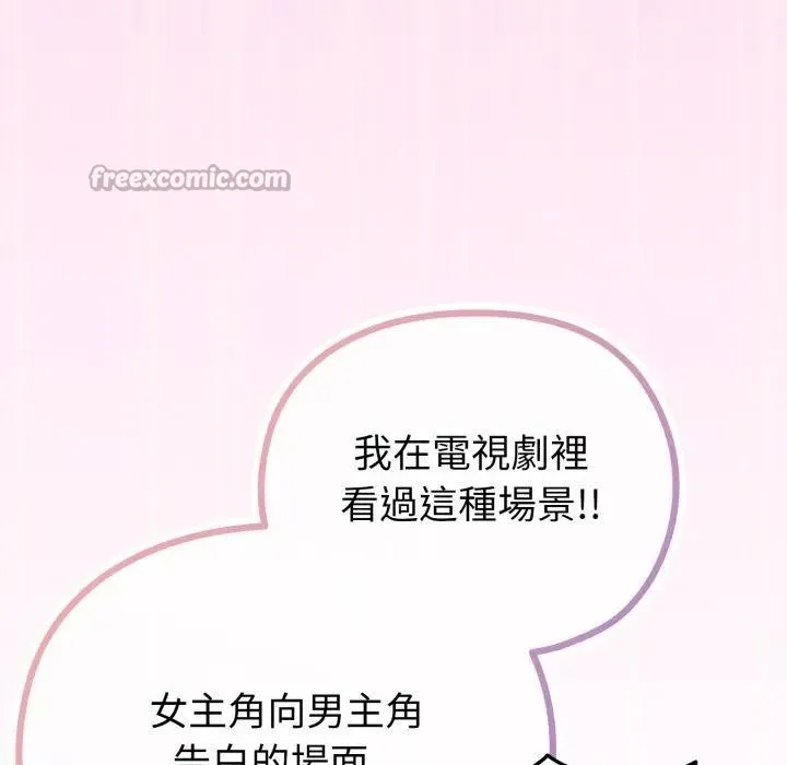 恋上年上的她 第33话 第112页