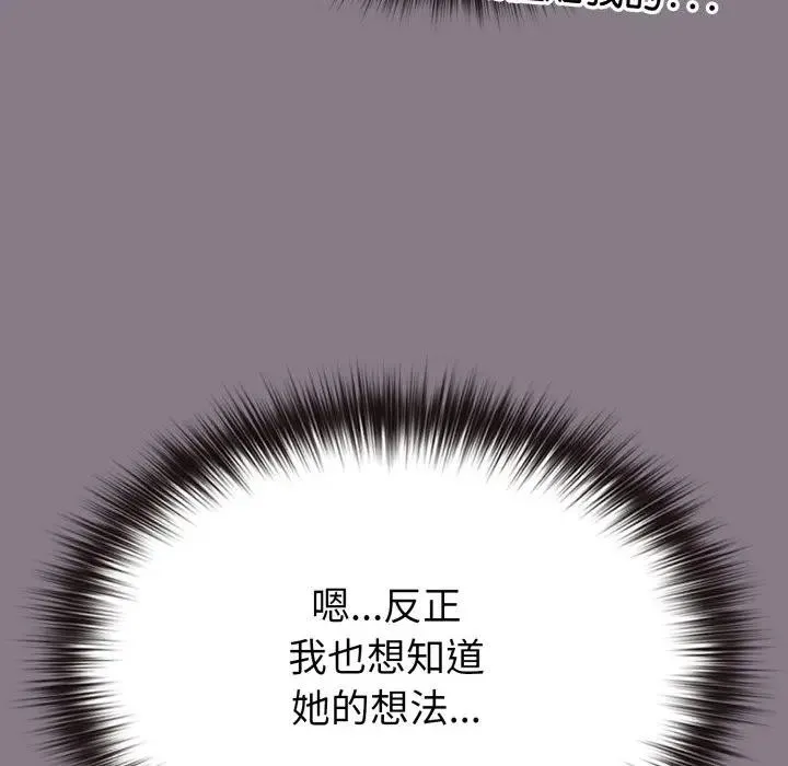 恋上年上的她 第33话 第188页