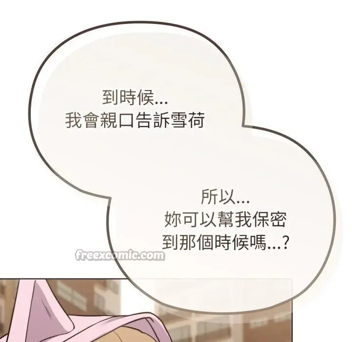 恋上年上的她 第33话 第42页