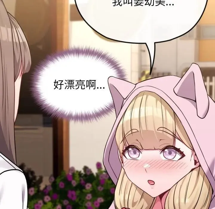 恋上年上的她 第33话 第69页