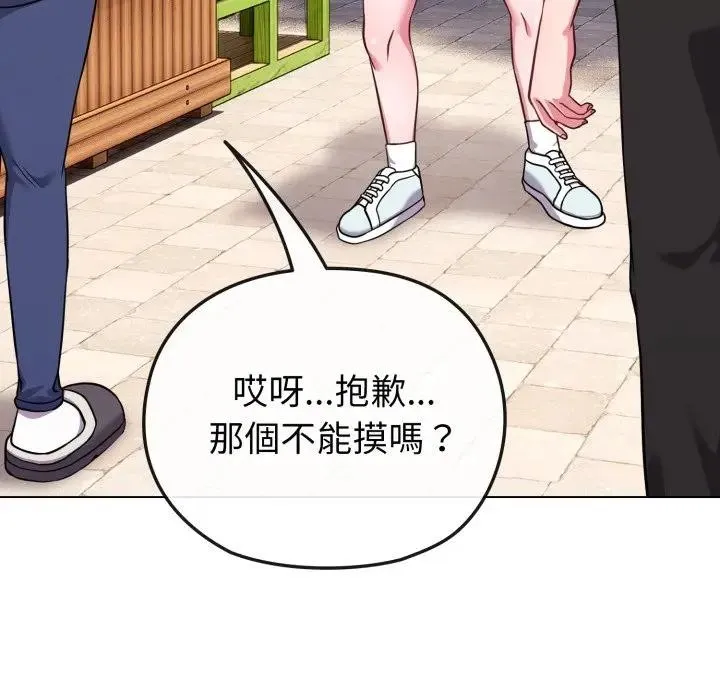 恋上年上的她 第33话 第79页