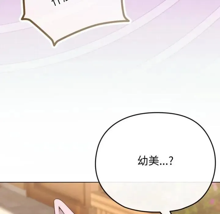 恋上年上的她 第33话 第85页