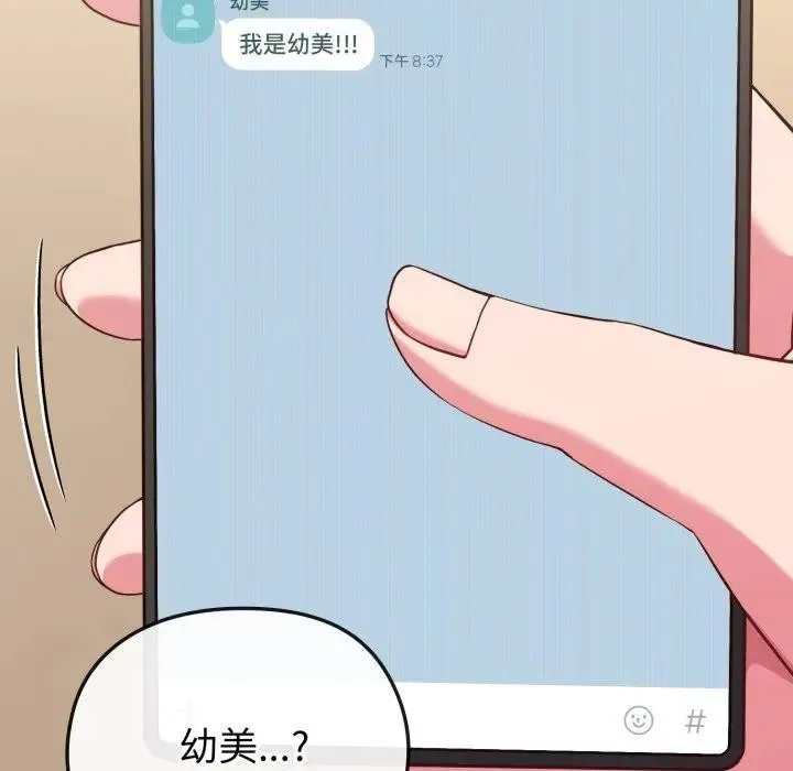 恋上年上的她 第33话 第174页