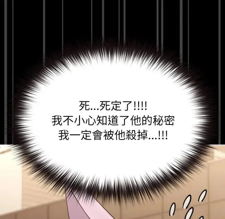 恋上年上的她 第33话 第10页