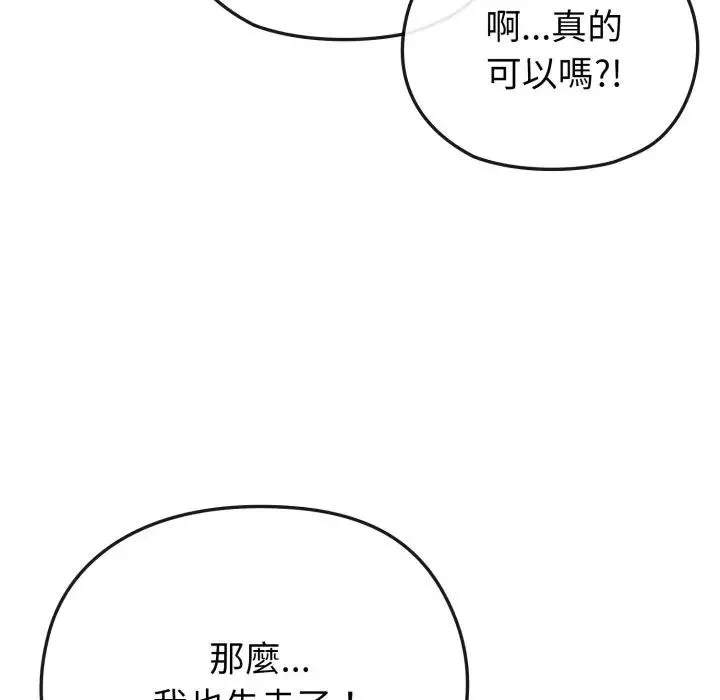 恋上年上的她 第33话 第134页