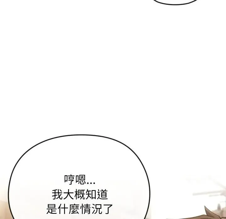 恋上年上的她 第33话 第44页