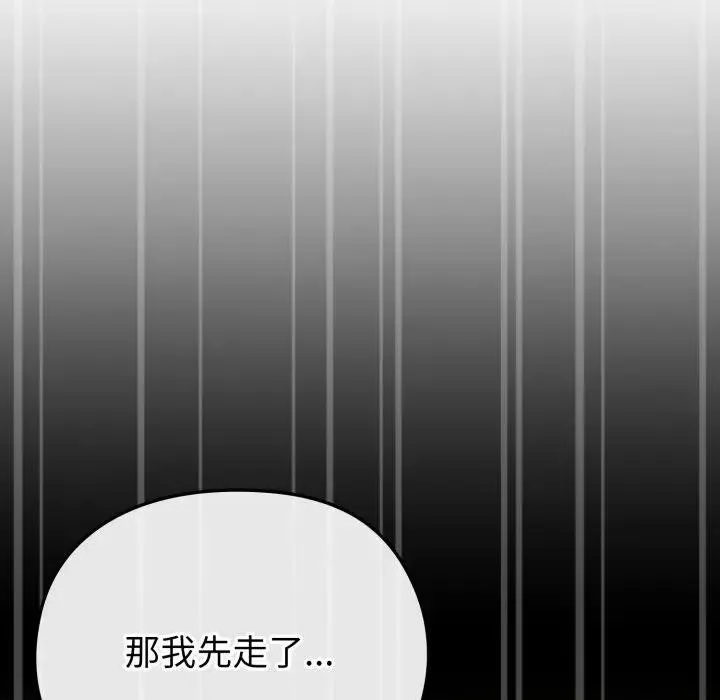 恋上年上的她 第33话 第6页