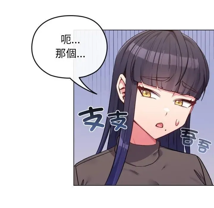 恋上年上的她 第33话 第101页