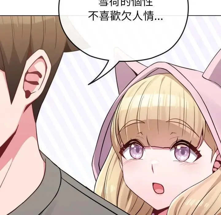 恋上年上的她 第33话 第130页