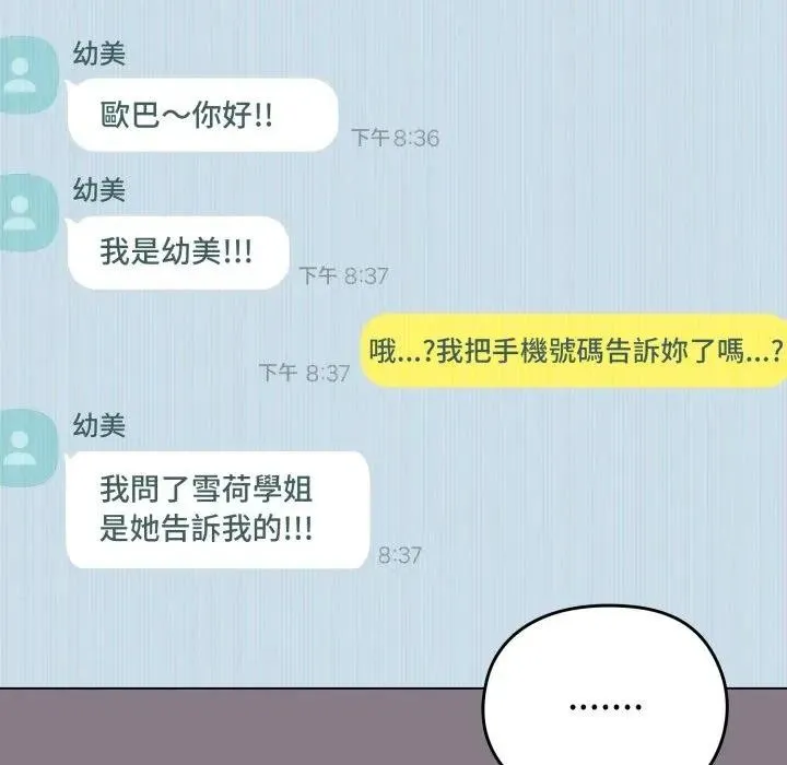 恋上年上的她 第33话 第176页