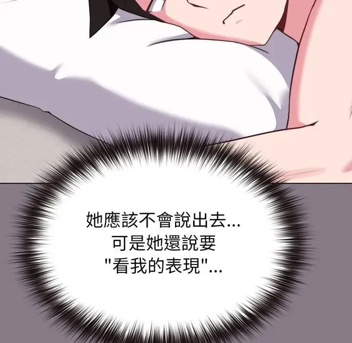 恋上年上的她 第33话 第169页