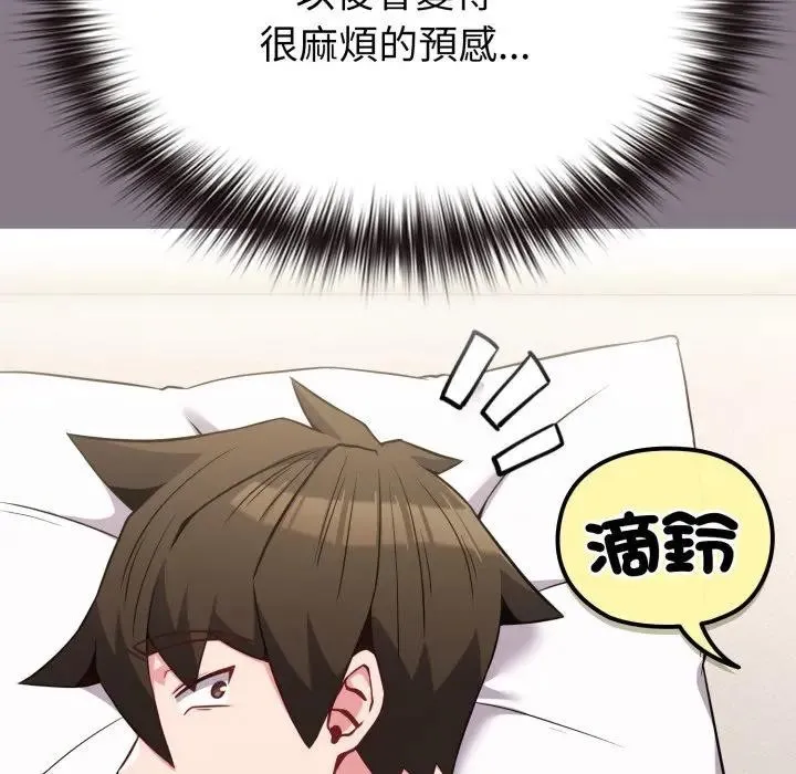 恋上年上的她 第33话 第171页