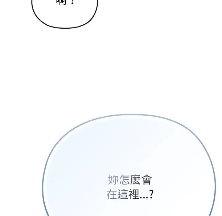 恋上年上的她 第33话 第87页