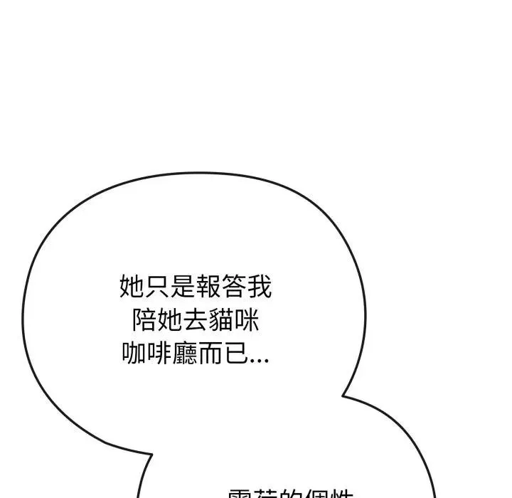 恋上年上的她 第33话 第129页