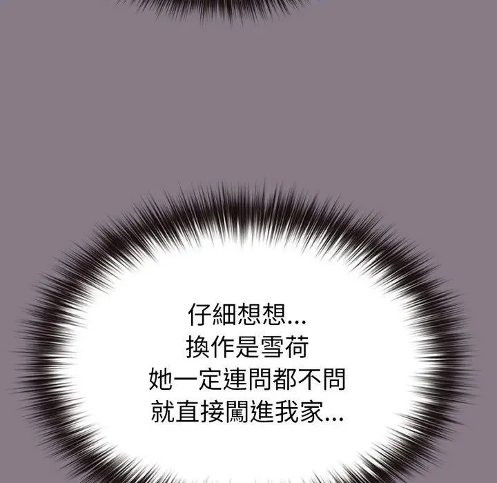 恋上年上的她 第33话 第185页