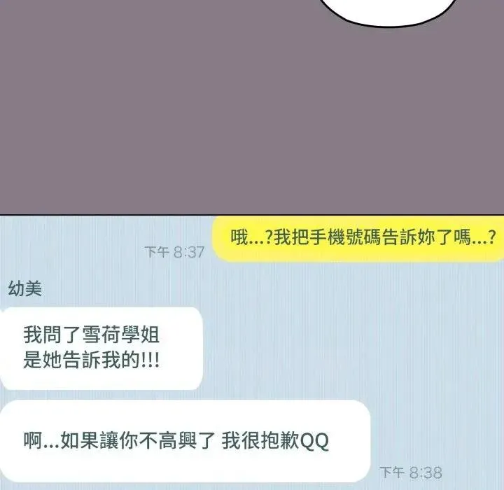 恋上年上的她 第33话 第177页